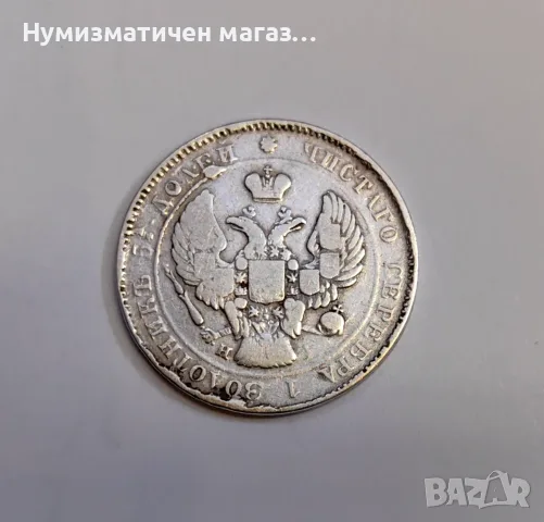 25 копейки 1839 година Русия, снимка 2 - Нумизматика и бонистика - 55616061