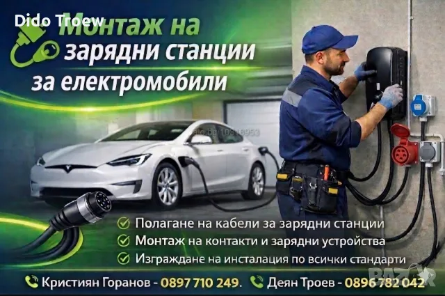⚡ Професионален Монтаж на Зарядни Станции за Електромобили - Варна и Региона ⚡