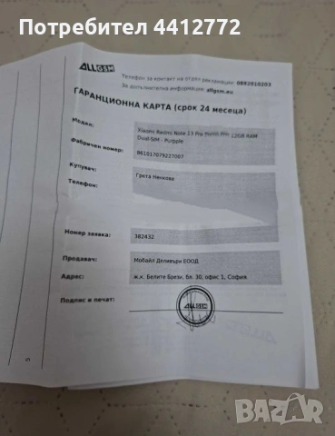 Гаранционен - Xiaomi Redmi Note 13 Pro 5G 256/8 GB, 200MP /OIS, снимка 13 - Xiaomi - 53978821