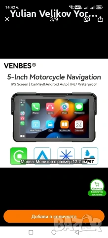 навигация за мотоциклет, снимка 7 - Други - 54316357