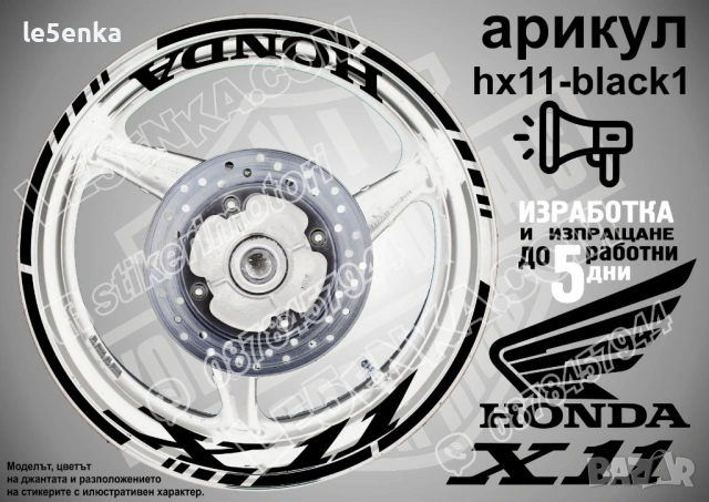 Honda X11 кантове и надписи за джанти , снимка 2 - Аксесоари и консумативи - 40273309