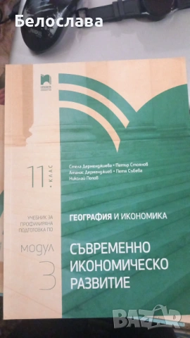 Учебници , снимка 3 - Учебници, учебни тетрадки - 54903646