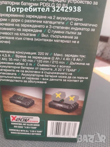 Чисто ново неразопаковано двойно зарядно,парксайд , снимка 3 - Други инструменти - 55332643