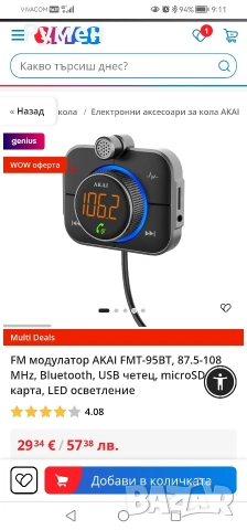 Блутут Фм трансмитер,хенсфри,зарядно Akai12-24V