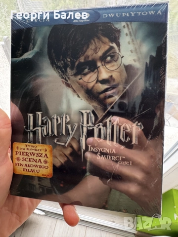 Хари Потър и Даровете на Смъртта Част 1 с български субтитри Lenticular 