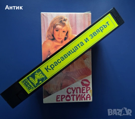 Лот Видеокасети VHS Филми за Възрастни +18 🔞, снимка 13 - Други жанрове - 55164301