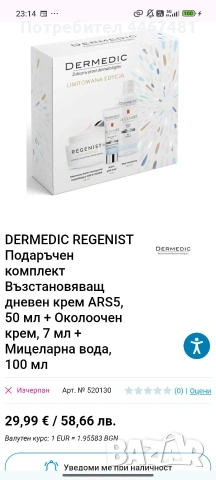 Козметика на едро комплекти