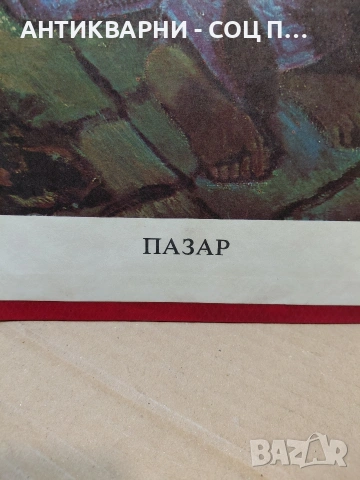 Комплект Соц Стари Научни Репродукции Картини. НОМЕР 588., снимка 7 - Антикварни и старинни предмети - 54128591