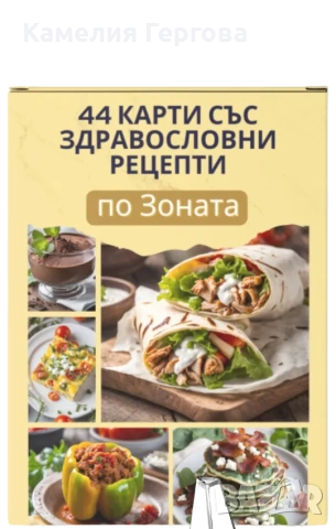 44 карти с рецепти 