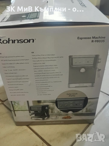 Нова Кафе машина Rohnson R-98035