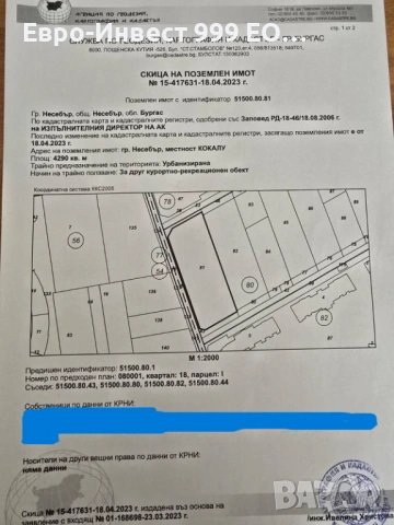 Парцел/2 УПИ-та-4838 кв.м.-гр.Несебър