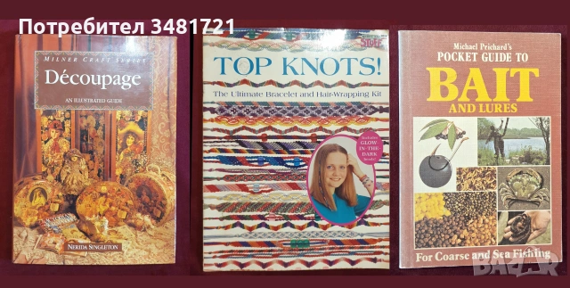 Хоби проекти, игри, стил, масажи, ароматерапия - 23 книги, снимка 7 - Други - 55167064
