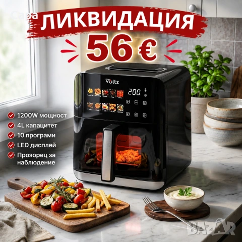 Еър фрайър 10 програми,4 л капацитет 