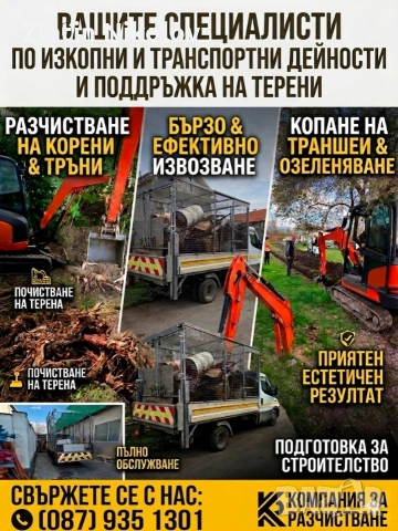 услуги с багер и самосвал