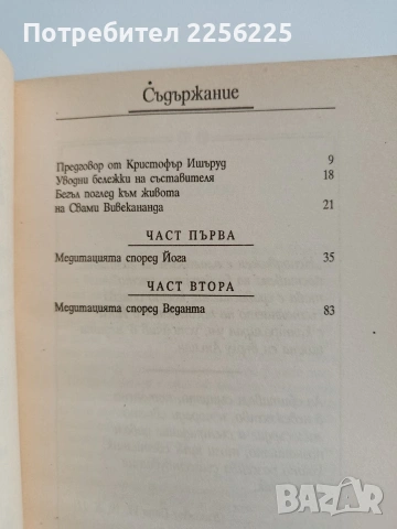 Изкуството на медитацията, снимка 8 - Специализирана литература - 54108049