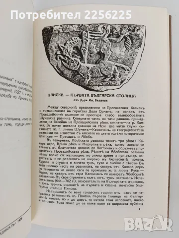 Българска историческа библиотека 1928г ( 2 и 3 том ), снимка 2 - История, политика и общество - 55692018