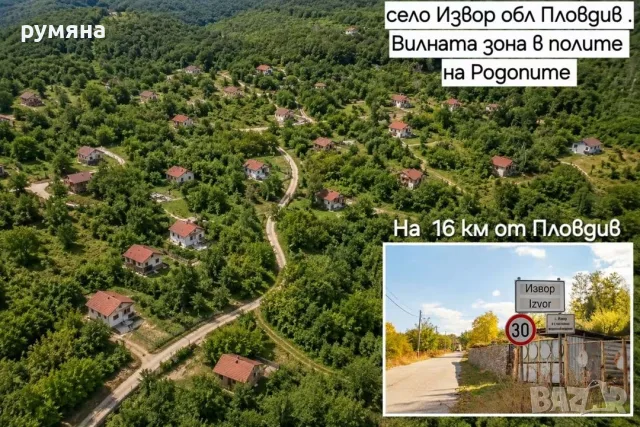 Панорамна къща в вилна зона на село Извор обл Пловдив в полите на Родопите. , снимка 2 - Къщи - 55307194