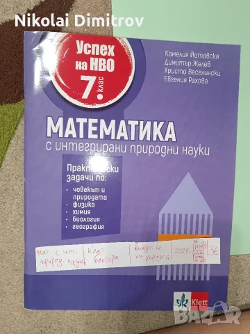 учебници и помагала са пети шести и седми клас., снимка 17 - Учебници, учебни тетрадки - 55304950
