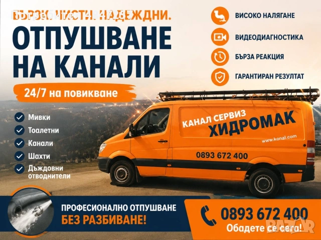 Почистване на септична яма. Отпушване на канализация, снимка 2 - ВиК услуги - 54780872