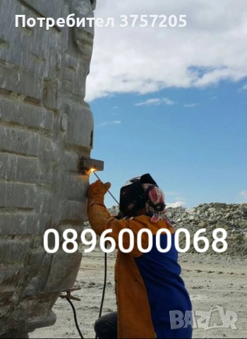 Заварчик тежка механизация, снимка 5 - Други услуги - 54886424