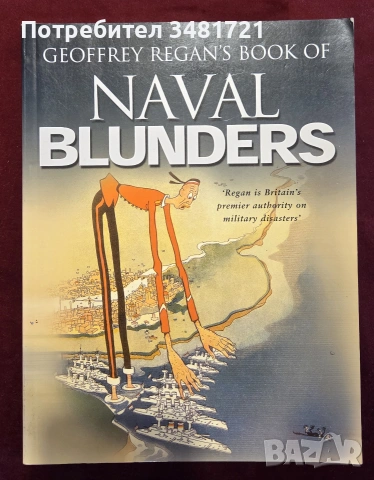 Geoffrey Regan's Book of Naval Blunders