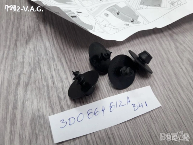3D0864812A/B41**NEU**VAG**AUDI**VW**ДЪРЖАЧ ЗА СТЕЛКИ** , снимка 3 - Части - 55216336