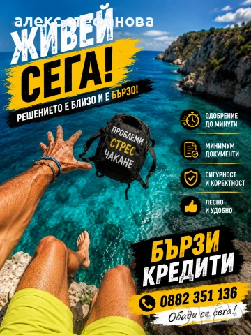 бързи кредити 