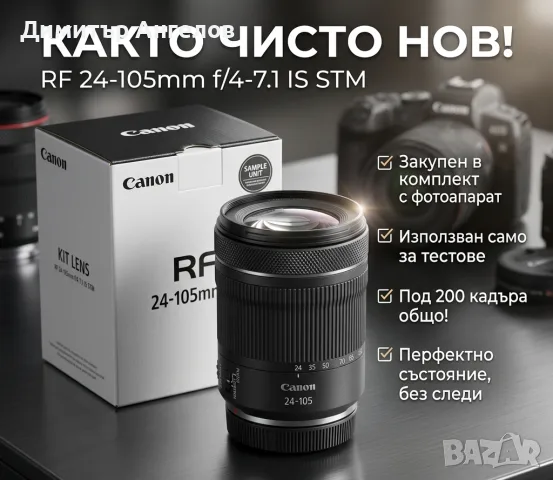 Canon RF 24-105 / ЧИСТО НОВ 