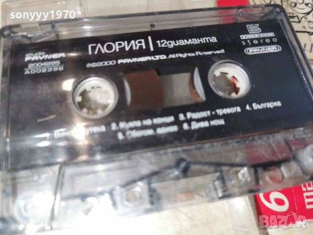 ГЛОРИЯ-ORIGINAL TAPE 2005261916H2E6R, снимка 5 - Аудио касети - 54620528