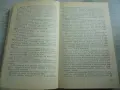 № 8698 „Горските плодове – храна и лечебно средство“ – Земиздат, 1983 г., снимка 3