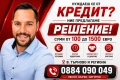 Кредит, снимка 1