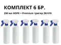 6 бр. професионални HDPE бутилки 250 мл с Premium Foam тригер 28/410, снимка 1