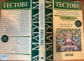 Учебни помагала по БЕЛ за 11. и 12. клас, снимка 7