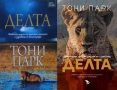 Автори на трилъри и криминални романи - 05:, снимка 6