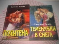 Колекция любовни романи - 10 бр. за 10 евро, снимка 5