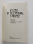Извори за българската история, снимка 5
