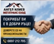 Ремонт на покриви в софия и из цяла бълагрия-без течове и с гаранция!, снимка 3