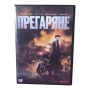 Прегаряне DVD -R с бг аудио, снимка 1