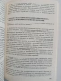 Теория на възпитанието ( част 1 ), снимка 2