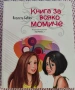 Детски книги и училищна литература ЛОТ, снимка 4