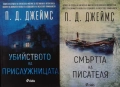 Автори на трилъри и криминални романи - 06:, снимка 3
