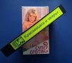 Лот Видеокасети VHS Филми за Възрастни +18 🔞, снимка 13