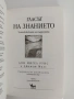 Гласът на знанието, снимка 5
