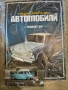 незабравими автомобили бр1 trabant , снимка 1