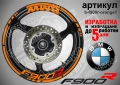 BMW F900R кантове + надписи за джанти , снимка 5