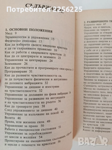 Кристалите, снимка 8 - Специализирана литература - 54300474