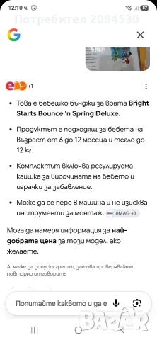Бебешко бънджи/люлка BRIGHT STARTS, снимка 10 - Детски люлки - 55458319