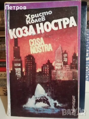 Книги по 1 евро, снимка 16 - Художествена литература - 55055547