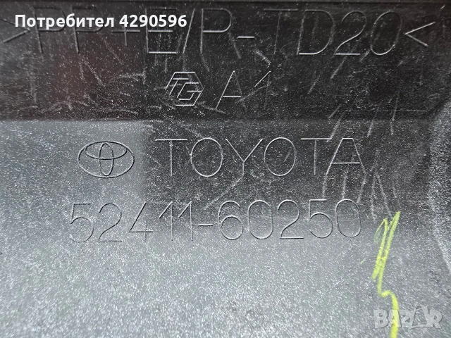 Лайсна предна броня за Toyota Land Cruiser - 52411-60250 / 5241160250, снимка 3 - Части - 54448109