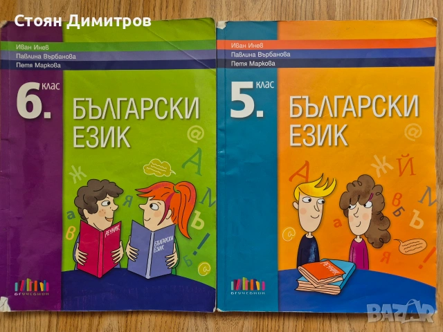 Учебник по Български език за 5 и 6 клас